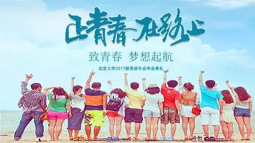 致青春 梦想起航 ppt.pptx 27页