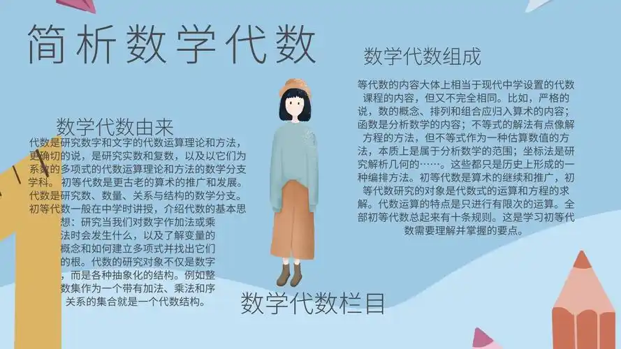 简析数学代数小报