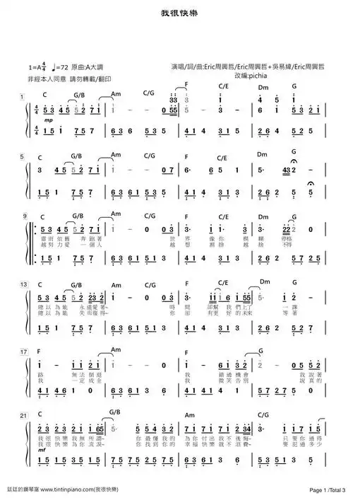 简谱eric周兴哲我很快乐imhappy附歌词和弦