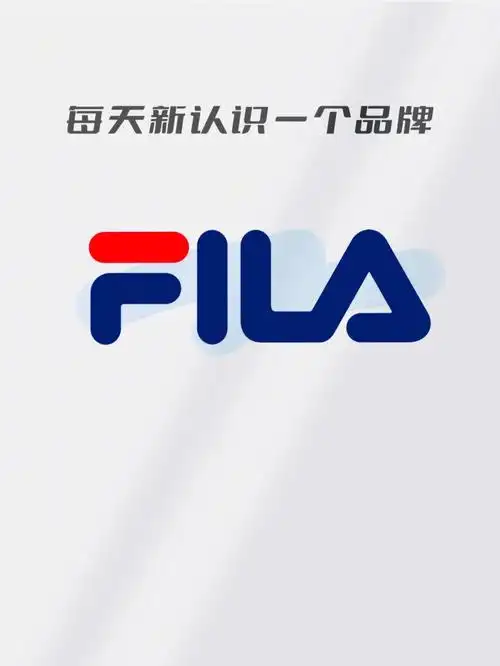 78fila斐乐是世界第五位的运动品牌,主要从事网球,划雪,高尔夫,瑜珈