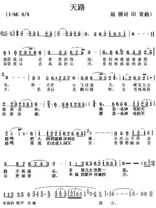 《天路》_歌谱简谱_歌词简介_曲谱资料