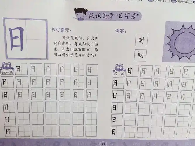笔画:日字旁