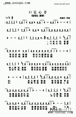 口是心非歌曲类简谱