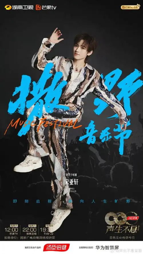 宋亚轩壁纸##宋亚轩高会##宋亚轩周边