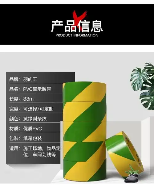 双色警示胶带地面划线地板胶带电力扁铁接地胶带专用池柳黄绿45mm33米