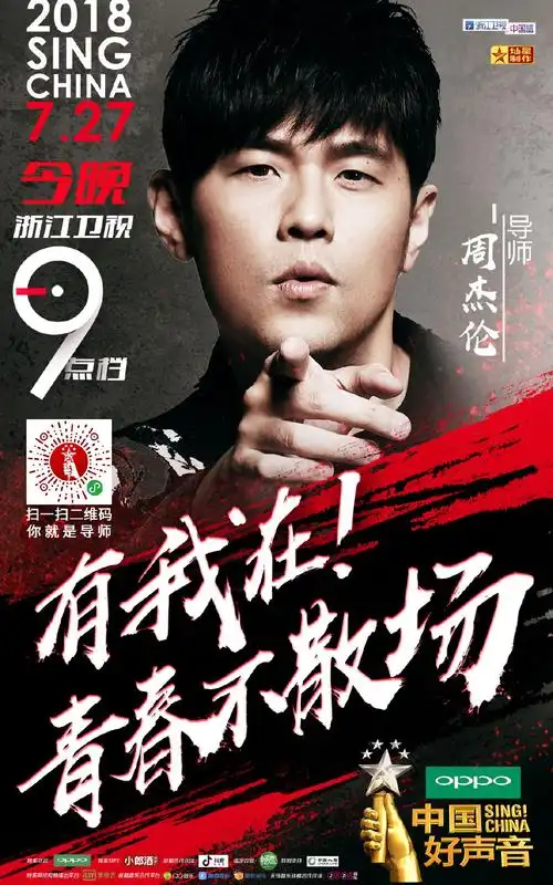 《中国好声音》高清海报图片