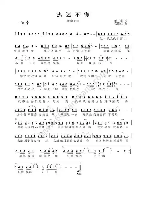 歌曲简谱:王菲《执迷不悔》免费高清歌谱 简谱 流行弹唱网