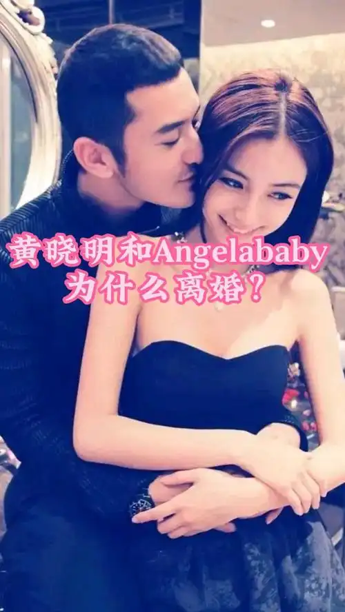黄晓明和angelababy为什么离婚