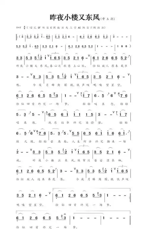 昨夜小楼又东风简谱