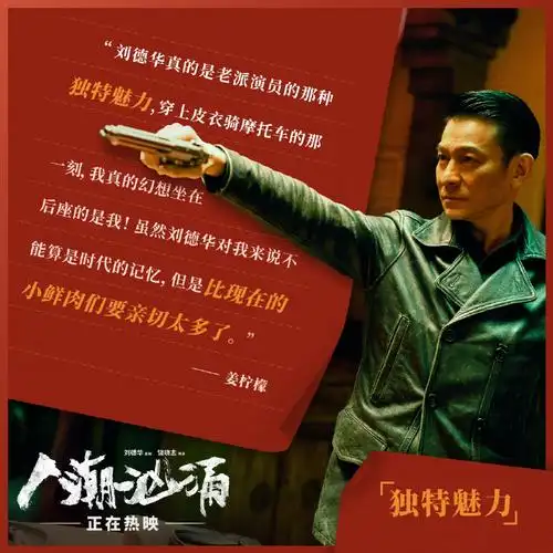 电影人潮汹涌##刘德华