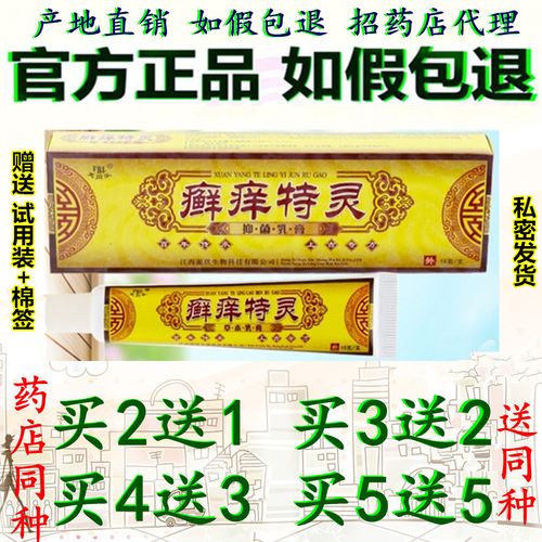 【官方正品】新货电码防伪芙贝乐癣痒特灵抑菌乳膏百年神草止痒膏