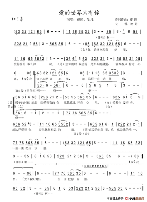 爱的世界只有你 (德哥记谱) 通俗曲谱