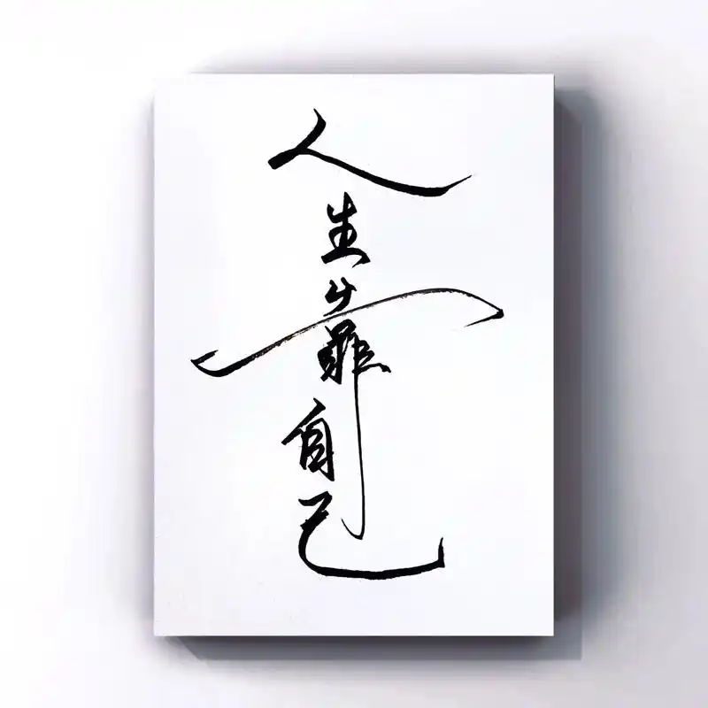 今天写几个字"人生靠自己",只要在变好,一切都值得#手写文字 - 抖音