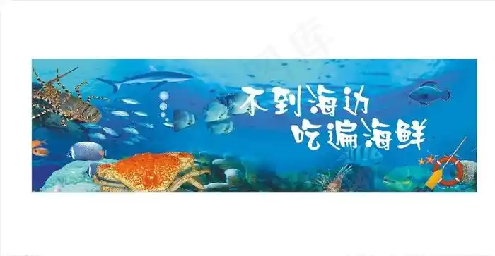 海鲜广告图片cdr矢量模版下载