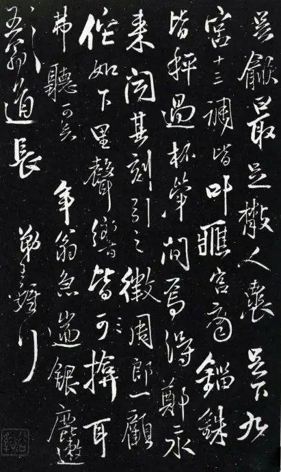 王铎《琅华馆帖》全本 | 书画印