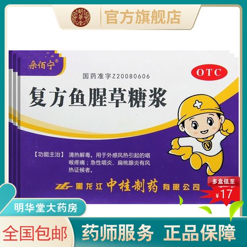 朵佰宁复方鱼腥草糖浆合剂口液清热解毒口服液鱼星草儿童鱼心草醒