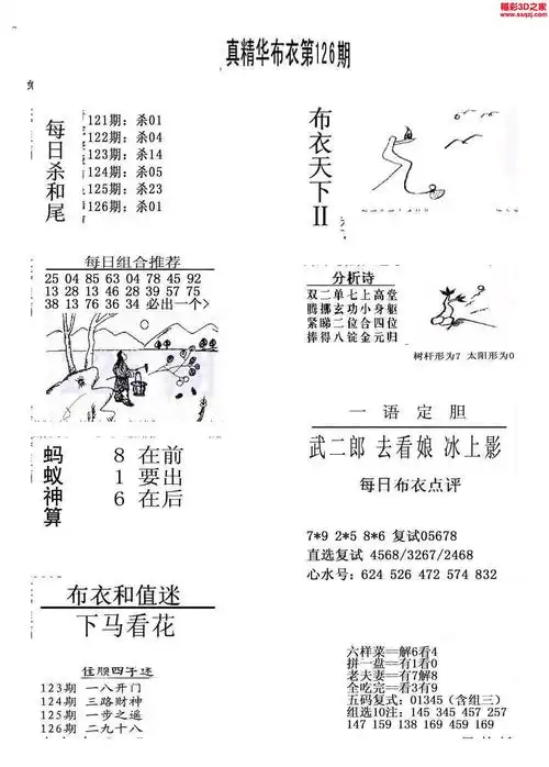 3d16126期真精华布衣天下123456_3d布衣图库_3d之家