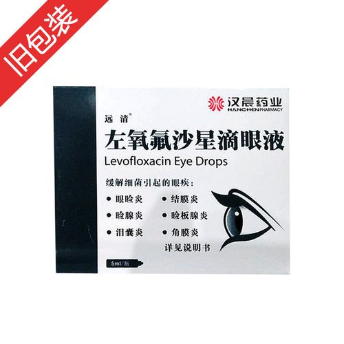 左氧氟沙星滴眼液(江苏广承)(左氧氟沙星滴眼液)_说明书_作用_效果