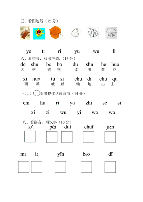 网站首页 海量文档 幼儿/小学教育 幼儿教育大班上学期拼音试卷.doc
