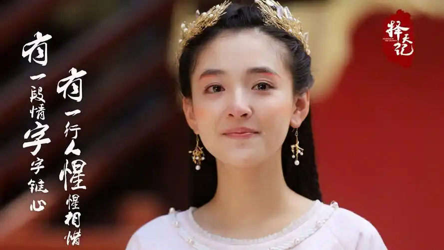 择天记 吴倩 饰 白落衡 落泪 的剧照桌面壁纸