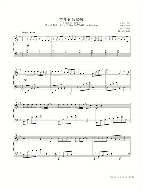 钢琴谱不能说的秘密二级曲谱