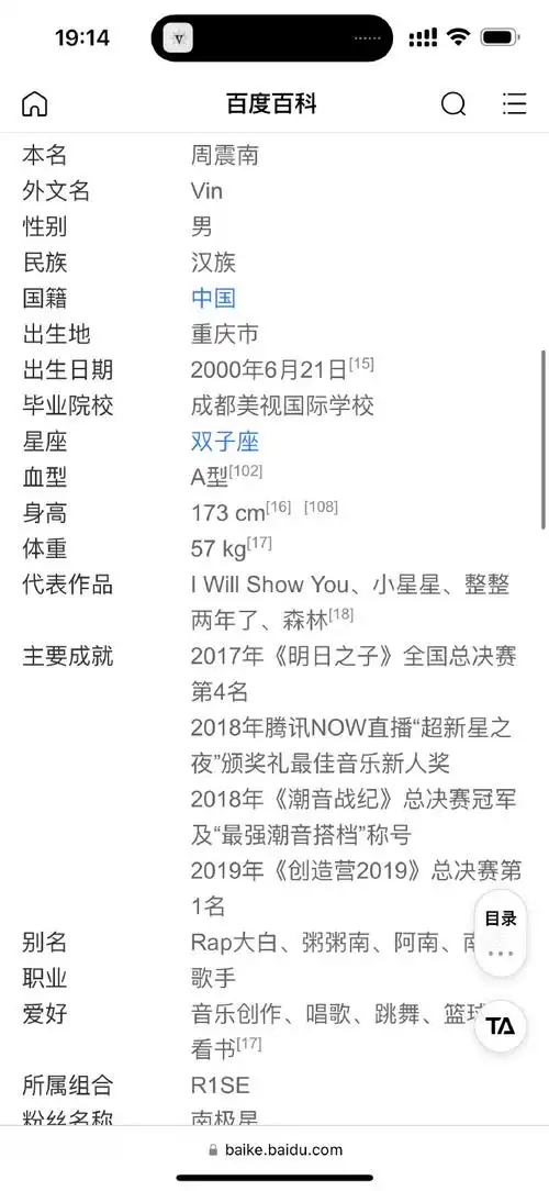 vin周震南的女友粉