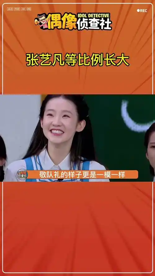 张艺凡 和小时候一模一样