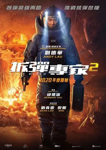 【预告片】《拆弹专家2》确定2020上映!刘德华,刘青云相隔18年再合作