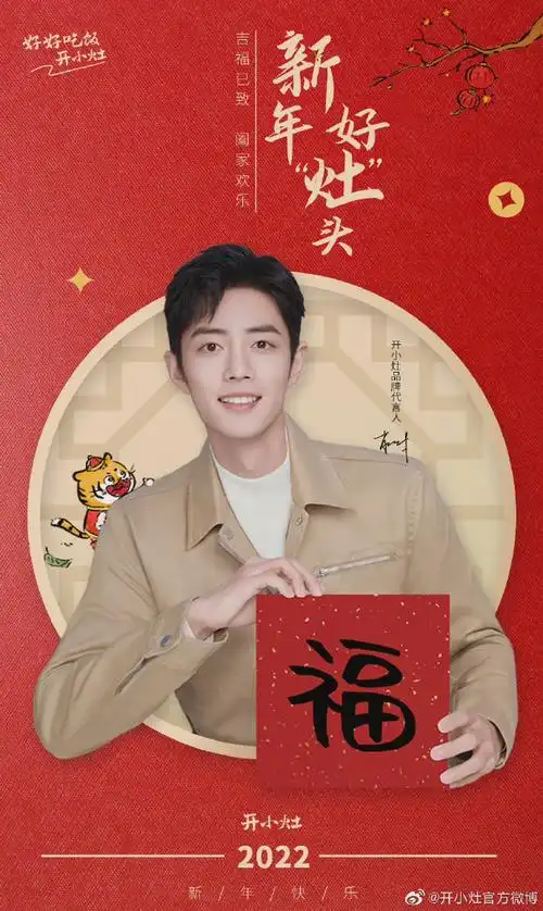 肖战虎年红包封面#肖战红包封面小合集红红火火,和肖战一起过年@x玖