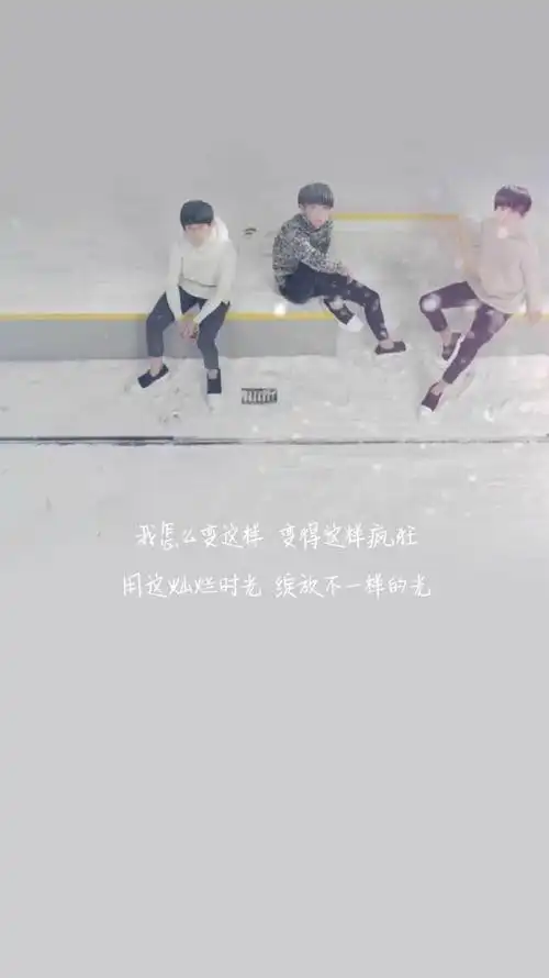 小清新 文艺 文字 歌词 壁纸 #tfboys# #young# #样# by mrjuno