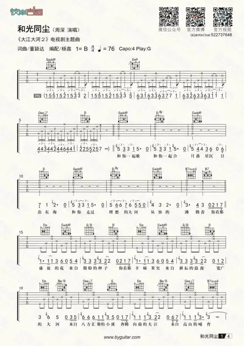 周深和光同尘原版弹唱吉他谱
