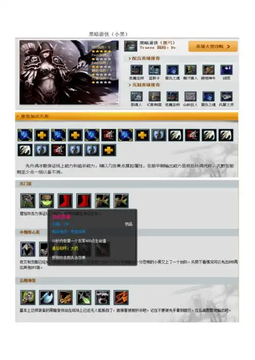 魔兽dota英出装简略.doc