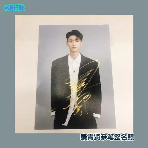 本周#道仔福利#秦霄贤超话签名照～转发微博关注我,9.