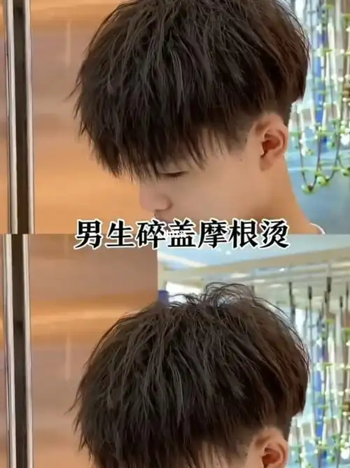 男生超帅超好看发型碎盖摩根