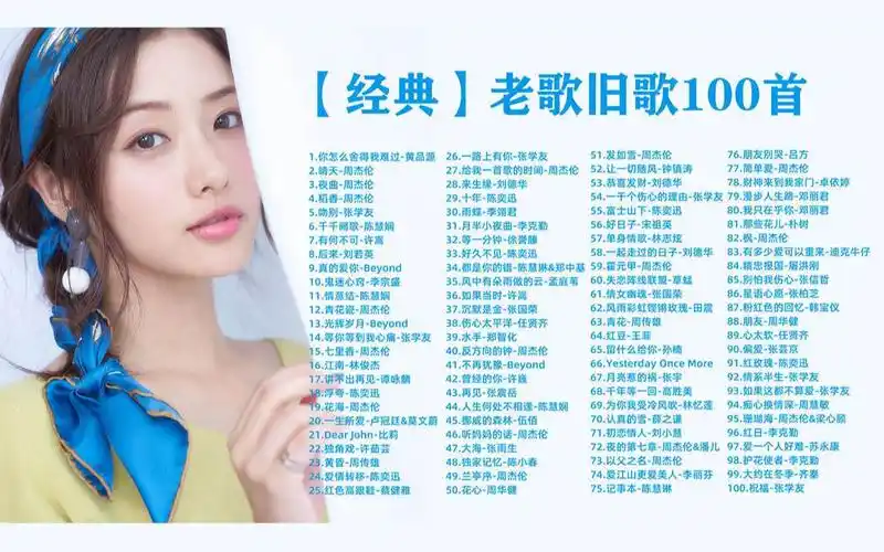 经典老歌旧歌100首经典难忘老歌100首大合集