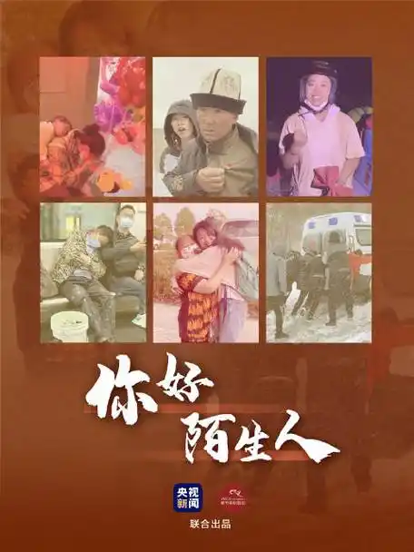 春晚歌曲你好陌生人##2023总台春晚首支歌曲公布