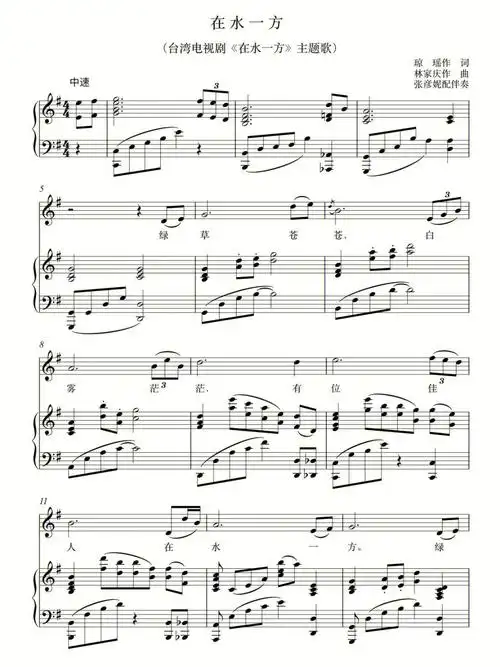 钢琴伴奏音频#声乐  #艺考 #音乐会  #声乐正谱  #练声  #谱子 #琼瑶