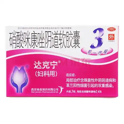 达克宁 硝酸咪康唑阴道软胶囊 400mg*3s 霉菌性阴道炎妇科炎症 原品