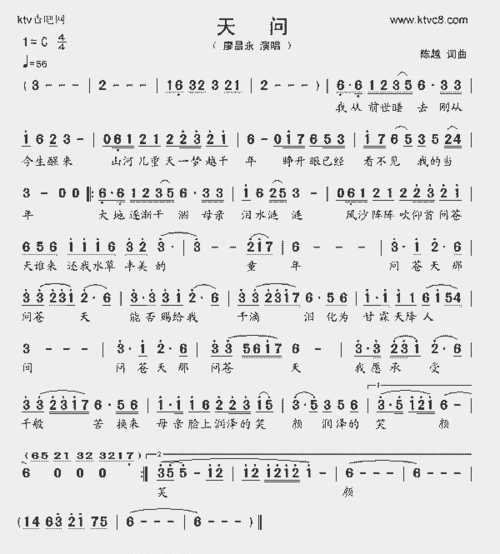天问_歌谱简谱_哆来咪123曲谱网