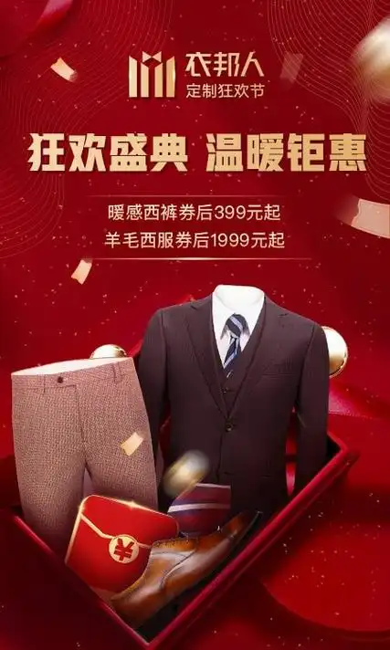 衣邦人私人定制服装