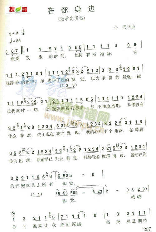 在你身边 歌谱简谱网