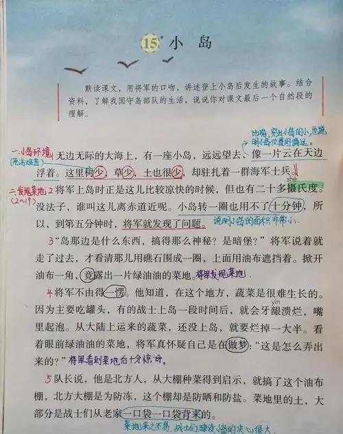 五年级第15课小岛预习笔记第四单元语文园地知识汇总