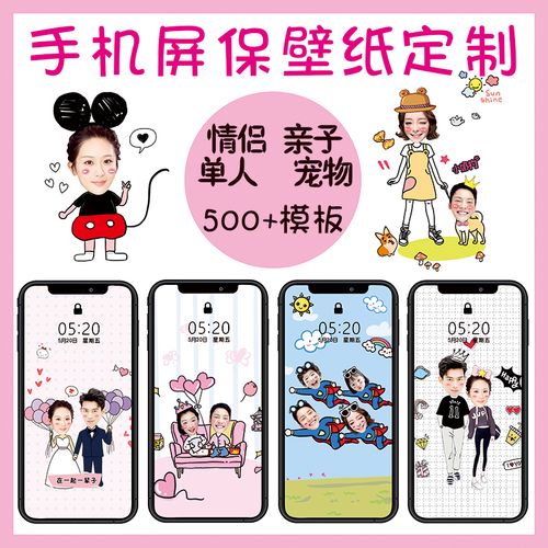 卡通可爱手机锁屏壁纸定制亲子一家三四口情侣闺蜜抠图聊天屏保