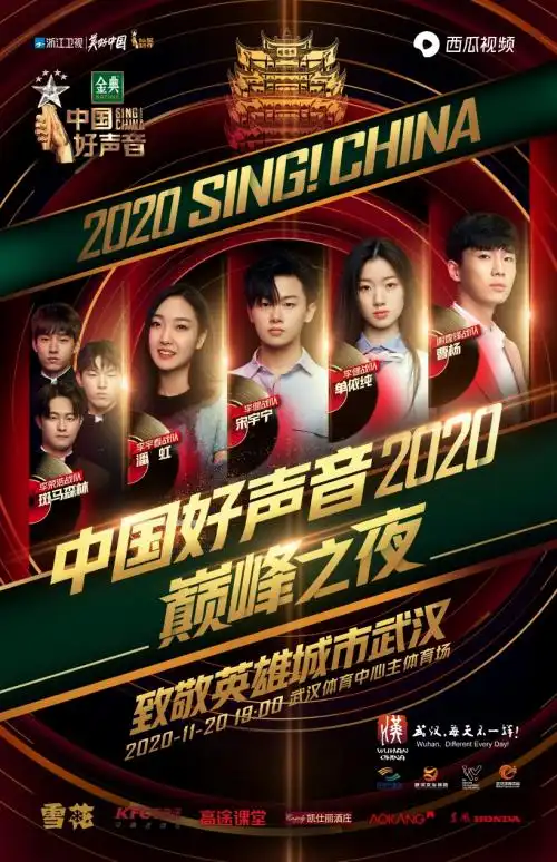 奥康携手浙江卫视,战略合作《2020中国好声音》巅峰决战之夜