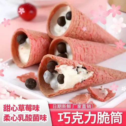 石府记夹心脆筒巧克力草莓奶油爆浆常温冰淇淋蛋卷甜筒解馋小零食