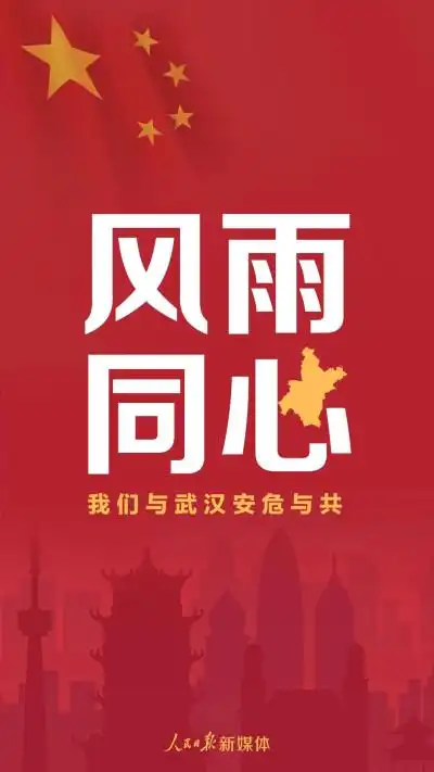 众志成城万众一心