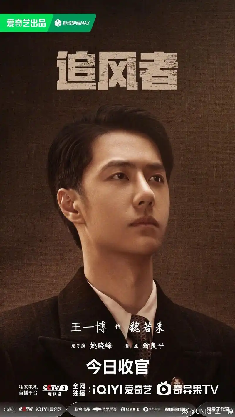 电视剧追风者王一博 #王一博魏若来 #王一博 穿军装的王一 - 兑音