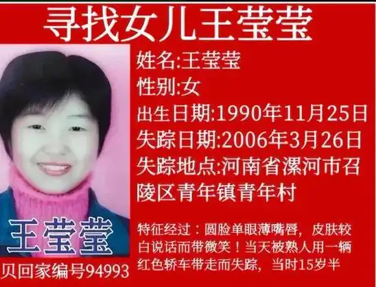 dou来寻人 #助力寻亲#宝贝回家 寻找河南漯河王莹莹. 出生日期