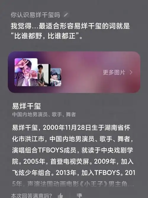 我的小爱这样形容千玺#易烊千玺未来无界