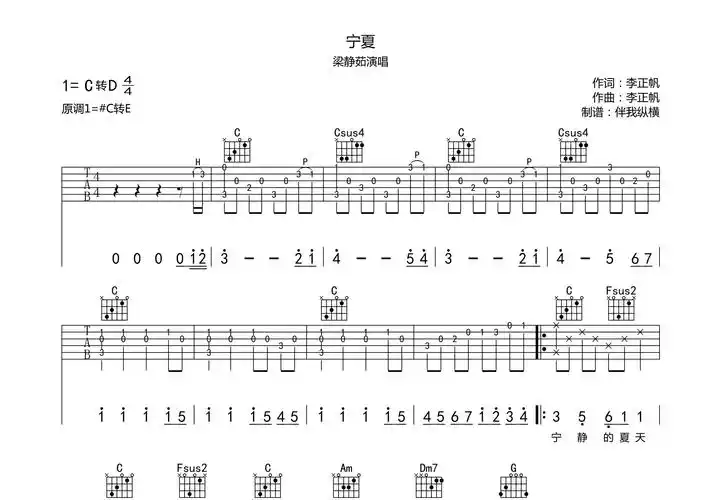 宁夏吉他谱_梁静茹_c调弹唱吉他谱62%原版 - 吉他世界